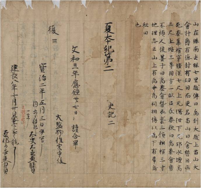 史記(日本寶治三 年寫卷子本)